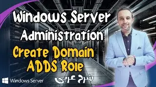 Windows Server Administration-(Add ADDS Role انشاء دومين) كورس عربي- Arabic -By Mohamed Zohdy (MCSA)