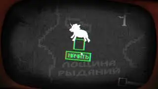 Прохождение Pony Island (Секретная концовка)