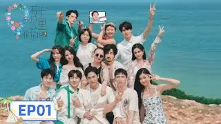 [Wonderland | S2] EP01: Wonderland Residents Gather on the Island and Sleep on the Same Bed