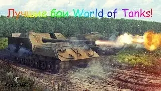 Об 263 Супер нагиб!Пул!10500 Дамага!(Эль Халлуф)
