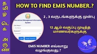 HOW TO GET EMIS NUMBER | EMIS NUMBER SEARCH FOR STUDENTS IN TAMILNADU 