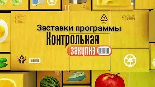 Заставки 