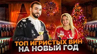 Какое шампанское выбрать на Новый Год/Топ игристых вин для Нового Года/Лучшее игристое на праздник