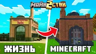 Я ПОСТРОИЛ ЗАВОДЫ из РЕКЛАМЫ ТВИКС в МАЙНКРАФТ 1.20.1 l МайнСтак 2