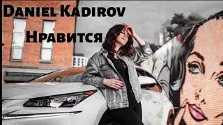 Daniel Kadirov - Нравится