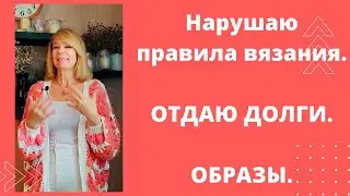 Я нарушила все правила вязания! Как связать кардиган . Обзор.  Много образов.