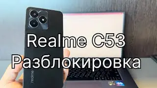 Realme C53 разблокировка от пароля и Гугл аккаунта RMX3760 Hard reset FRP