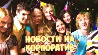 Идея видео поздравления в стиле 