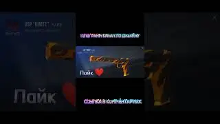 Выбери себе USP #rek #стандофф2 #standoff2 #phonk