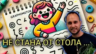 ДЕТЕ ПИШЕ 1 ЧАС ЧЕНГЕЛЧЕТА (с желание)