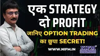 एक Strategy, दो Profit, जानिए Option Trading का छुपा Secret! #optiontrading l NIFM Institute
