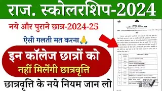 rajasthan scholarship latest news | sje scholarship latest bill pass today #sjescholarship