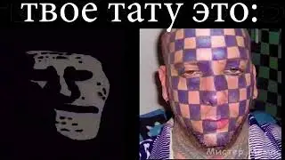 твоё тату это:  мистер исключительный