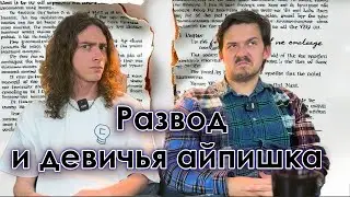 Копикаст 111 — Развод и девичья айпишка
