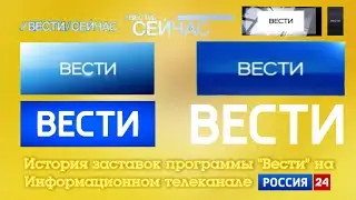 История заставок программы 