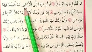 YAVAŞ HATİM  SAYFA  365 - 366  HER GÜN 2 SAYFA KURANI YENİ ÖĞRENENLER İÇİN TECVİDLİ MUKABELE CÜZ 19