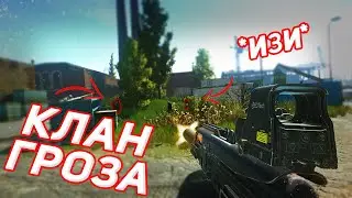 Дуо против клана Гроза | Escape From Tarkov