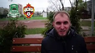 КРАСНОДАР - ЦСКА | Прогноз и ставка