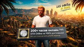 выбиваем достижения в онлайне