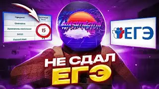 Вашингтон Сдал ЕГЭ 2023...