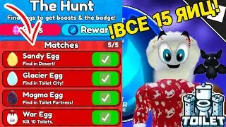 !Я НАШЁЛ ВСЕ ЯЙЦА В ТТД! В НОВОМ ОБНОВЛЕНИИ THE HUND | TOILET TOWER DEFENCE | ROBLOX |