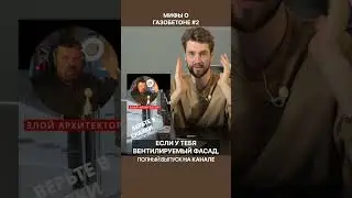 Чем утеплять газобетон под штукатурку и вент.фасад?