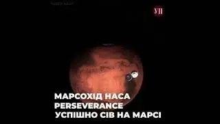 Посадка марсохода на Марс