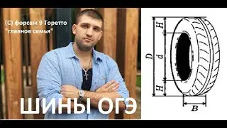 РЕШУ ОГЭ /ШИНЫ ОГЭ / МАТЕМАТИКА / 1 сентября