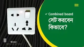 How To Connect Combined Socket - ফ্রিজের বোর্ড লাগাবো কিভাবে