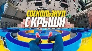 VLOG ● РУФЕР ЕДВА НЕ СОРВАЛСЯ С КРЫШИ И НЕ РАЗБИЛСЯ. ТРЕШОВЫЕ ТУСОВКИ БЛОГЕРОВ.
