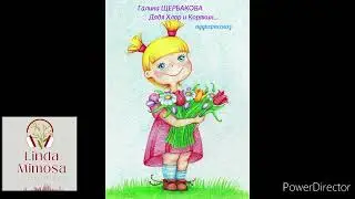 Аудиорассказ "ДЯДЯ  ХЛОР  И  КОРЯКИН"⚪Г.Щербакова