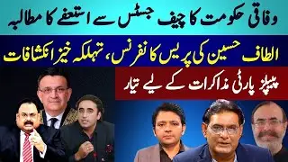 Federal Govt Demanded Chief Justice Resignation | Altaf Hussain Press Conference | 3Teen
