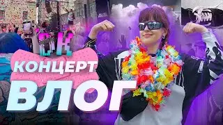 ВЛОГ КОНЦЕРТ ДК САММЕРСАУНД