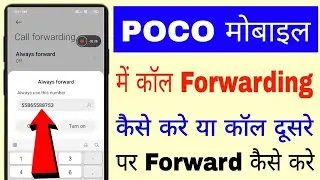 Poco mobile me call forwarding/forward Kaise kare ।। how to set call forwarding in poco phone