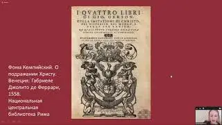 Книгопечатание в Венеции (часть 2)