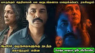 நொடிக்கு நொடி பதறவைக்கும் தரமான சீரிஸ் ! 1000 Babies Series Explained in Tamil | New Movies in Tamil