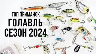 TOP LURES / CHUB / SEASON 2024