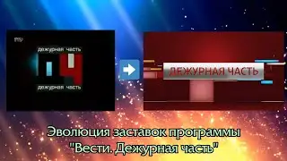 Эволюция заставок программы 