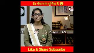 🙂मेरा नाम सबसे  यूनिक हैं🤫 Drishti pcs Mock Interview