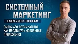 📱ASO-оптимизация: как продвигать мобильные приложения 