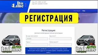 РЕГИСТРАЦИЯ + АКТИВАЦИЯ БИЗНЕСА в BitLimeAUTO ПОЛУЧИ +3.645 BTC+Автомобиль+Квартира В ПОДАРОК
