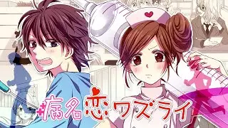 Byoumei Koiwazurai + DT (289pp)