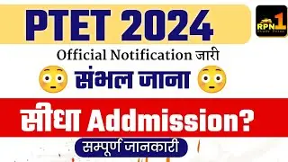 PTET Direct Admission 2024 | PTET Refund Prosess 2024 | Ptet Official Notification Today | Ptet 2024