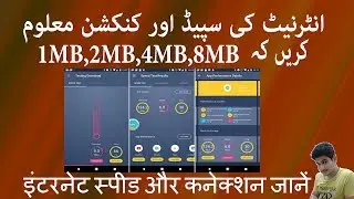 how to check internet connection and speed on android/PC [urdu/hindi]
