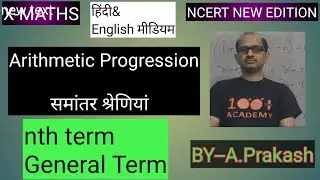 X-Maths:’NCERT’,( New Edition);nth term in Arithmetic Progression ( समांतर श्रेणी ),
