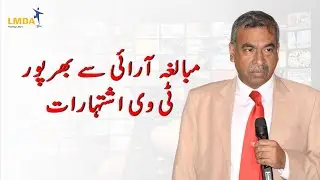 Mubaligha arai sy Bhar poor TV Ishtiharat | Dr. Ali Sajid  (Tamga-e-Imtiaz)