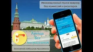 КАК снять квартиру в Москве БЕЗ Посредников?