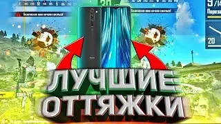 ЛУЧШИЕ ОТТЯЖКИ С  XIAOMI ! ТОПОВЫЕ КАТКИ В СОЛО/ДУО!