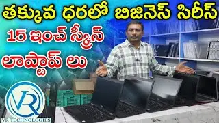 తక్కువ ధరలో బిజినెస్ సిరీస్ లాప్టాప్స్ | Budget Friendly Second Hand Laptop Store In Hyderabad