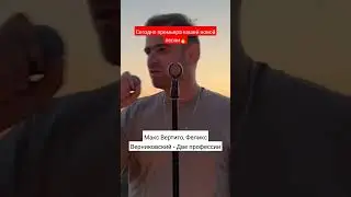 ПРЕМЬЕРА #двепрофессии